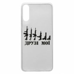Чехол для Samsung A70 Друзья мои - PrintSalon