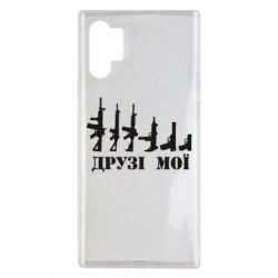 Чехол для Samsung Note 10 Plus Друзья мои - PrintSalon