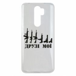 Чехол для Xiaomi Redmi Note 8 Pro Друзья мои - PrintSalon
