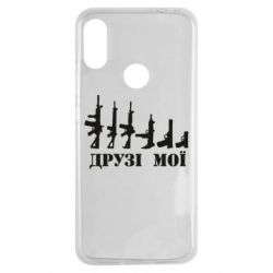 Чехол для Xiaomi Redmi Note 7 Друзья мои - PrintSalon