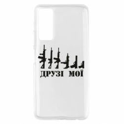 Чехол для Huawei P Smart 2021 Друзья мои - PrintSalon