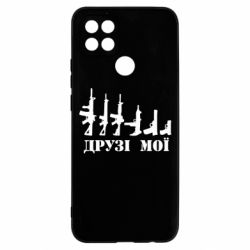 Чехол для Oppo A15s/A15 Друзья мои - PrintSalon