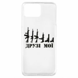 Чехол для Oppo A73 Друзья мои - PrintSalon