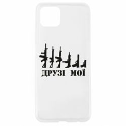 Чехол для Oppo A92s Друзья мои - PrintSalon