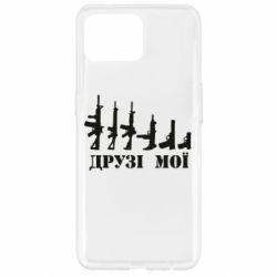 Чехол для Oppo Reno 4 Lite Друзья мои - PrintSalon