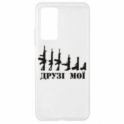 Чехол для Xiaomi Mi 10T/10T Pro Друзья мои - PrintSalon