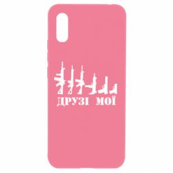 Чехол для Xiaomi Redmi 9a Друзья мои - PrintSalon