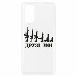 Чехол для Realme 7 Pro Друзья мои - PrintSalon