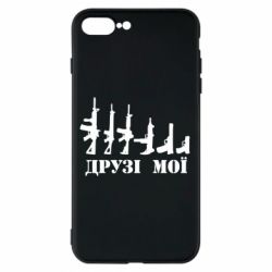 Чехол для iPhone 8 Plus Друзья мои - PrintSalon