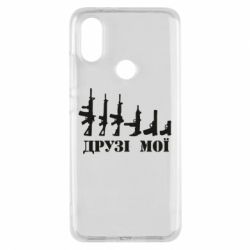 Чехол для Xiaomi Mi A2 Друзья мои - PrintSalon