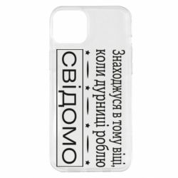 Чехол для iPhone 14 Plus Дурости - PrintSalon