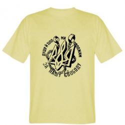 Мужская футболка Stedman Душу й тіло ми положим за свою свободу! - PrintSalon