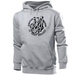 Мужское худи Душу й тіло ми положим за свою свободу! - PrintSalon