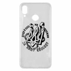 Чехол для Huawei P Smart Plus 2018 Душу й тіло ми положим за свою свободу! - PrintSalon