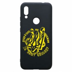 Чехол для Xiaomi Redmi 7 Душу й тіло ми положим за свою свободу! - PrintSalon