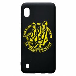 Чехол для Samsung A10 Душу й тіло ми положим за свою свободу! - PrintSalon