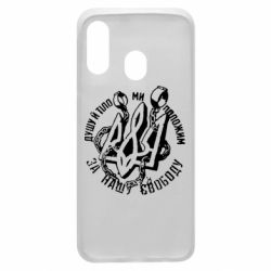 Чехол для Samsung A40 Душу й тіло ми положим за свою свободу! - PrintSalon
