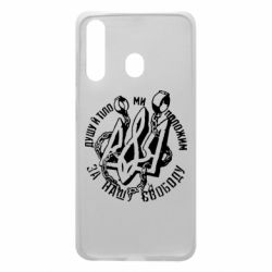 Чехол для Samsung A60 Душу й тіло ми положим за свою свободу! - PrintSalon