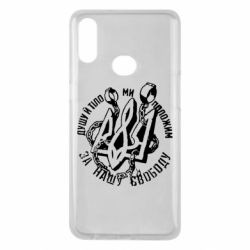 Чехол для Samsung A10s Душу й тіло ми положим за свою свободу! - PrintSalon