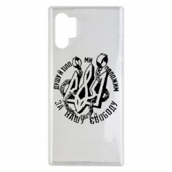 Чехол для Samsung Note 10 Plus Душу й тіло ми положим за свою свободу! - PrintSalon