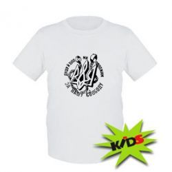 Детская футболка Душу й тіло ми положим за свою свободу! - PrintSalon