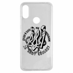 Чехол для Xiaomi Redmi Note 7 Душу й тіло ми положим за свою свободу! - PrintSalon