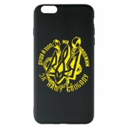 Чехол для iPhone 6 Plus/6S Plus Душу й тіло ми положим за свою свободу! - PrintSalon