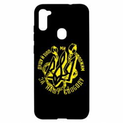 Чехол для Samsung A11/M11 Душу й тіло ми положим за свою свободу! - PrintSalon