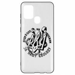 Чехол для Samsung A21s Душу й тіло ми положим за свою свободу! - PrintSalon