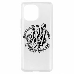 Чехол для Xiaomi Mi11 Душу й тіло ми положим за свою свободу! - PrintSalon