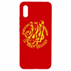 Чехол для Xiaomi Redmi 9a Душу й тіло ми положим за свою свободу! - PrintSalon