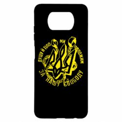 Чехол для Xiaomi Poco X3 Душу й тіло ми положим за свою свободу! - PrintSalon