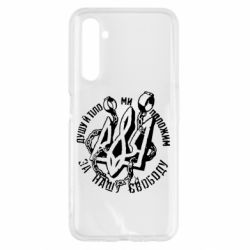 Чехол для Realme 6 Душу й тіло ми положим за свою свободу! - PrintSalon