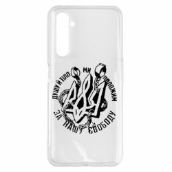 Чехол для Realme 6 Pro Душу й тіло ми положим за свою свободу! - PrintSalon