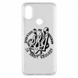 Чехол для Xiaomi Mi A2 Душу й тіло ми положим за свою свободу! - PrintSalon