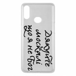 Чехол для Samsung A10s Дякуйте, москалі, що я не Бог - PrintSalon