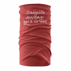 Бандана Дякуйте, москалі, що я не Бог - PrintSalon