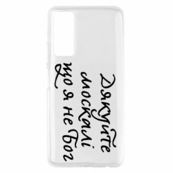 Чехол для Huawei P Smart 2021 Дякуйте, москалі, що я не Бог - PrintSalon