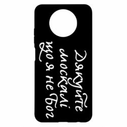Чехол для Xiaomi Redmi Note 9 5G/Redmi Note 9T Дякуйте, москалі, що я не Бог - PrintSalon