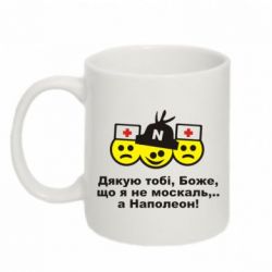 Чашка 320ml Дякую тобі, Боже, що я не москаль...А Наполеон! - PrintSalon