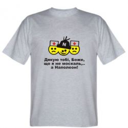 Мужская футболка Stedman Дякую тобі, Боже, що я не москаль...А Наполеон! - PrintSalon