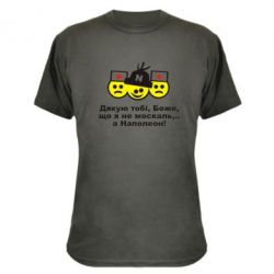Камуфляжная футболка Дякую тобі, Боже, що я не москаль...А Наполеон! - PrintSalon