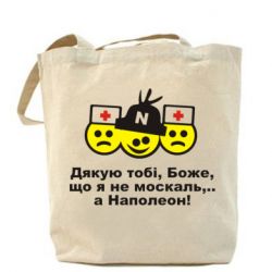 Эко-сумка Дякую тобі, Боже, що я не москаль...А Наполеон! - PrintSalon