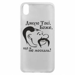 Чохол для Xiaomi Redmi 7A Дякую тобі Боже, що я не москаль - PrintSalon
