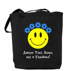 Эко-сумка Дякую Тобі,Боже,що я Українка - PrintSalon