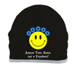 Шапка Дякую Тобі,Боже,що я Українка - PrintSalon