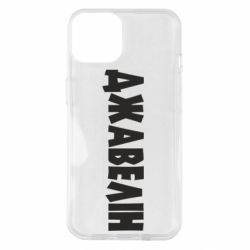 Чехол для iPhone 14 Джавелін - PrintSalon