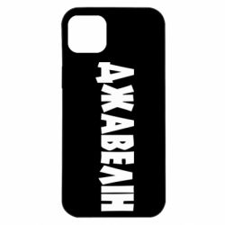 Чехол для iPhone 14 Plus Джавелін