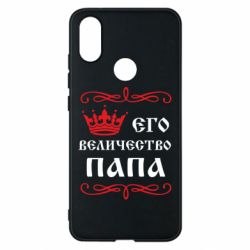 Чехол для Xiaomi Mi A2 Его величество Папа