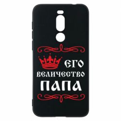 Чехол для Meizu X8 Его величество Папа